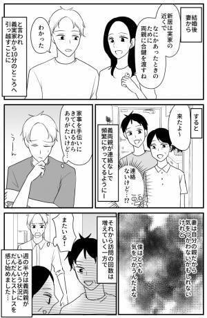 「いい加減にしてくれ！」妻の実家近くに引っ越した夫婦→夫がストレスを感じる理由とは？