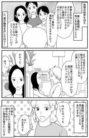 「いい加減にしてくれ！」妻の実家近くに引っ越した夫婦→夫がストレスを感じる理由とは？