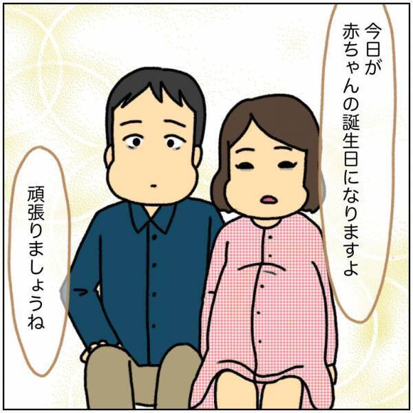 「赤ちゃんの心音が低下してます」できる限りのことをして医師の診断を待つと…＜初産リアルレポ＞