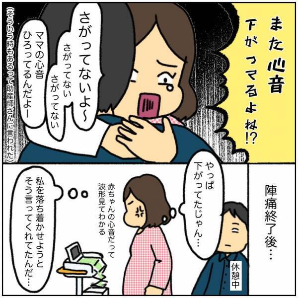「赤ちゃんの心音が低下してます」できる限りのことをして医師の診断を待つと…＜初産リアルレポ＞