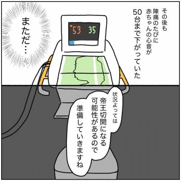 「赤ちゃんの心音が低下してます」できる限りのことをして医師の診断を待つと…＜初産リアルレポ＞