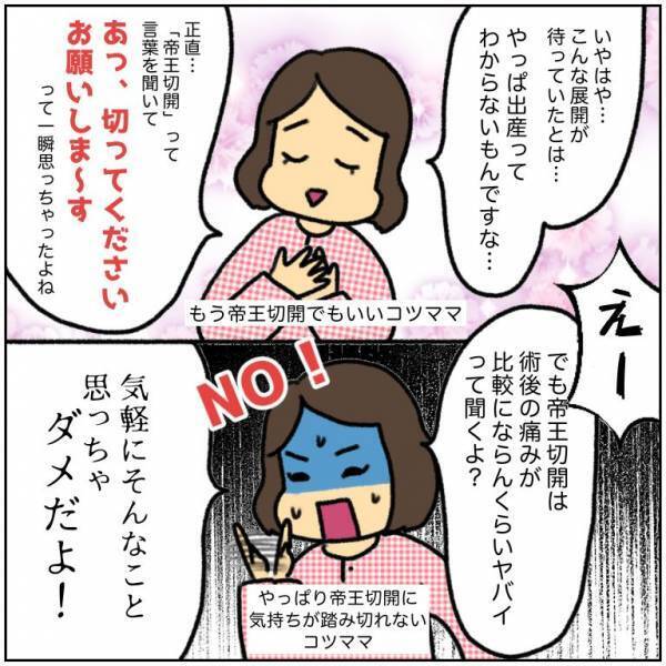 「赤ちゃんの心音が低下してます」できる限りのことをして医師の診断を待つと…＜初産リアルレポ＞