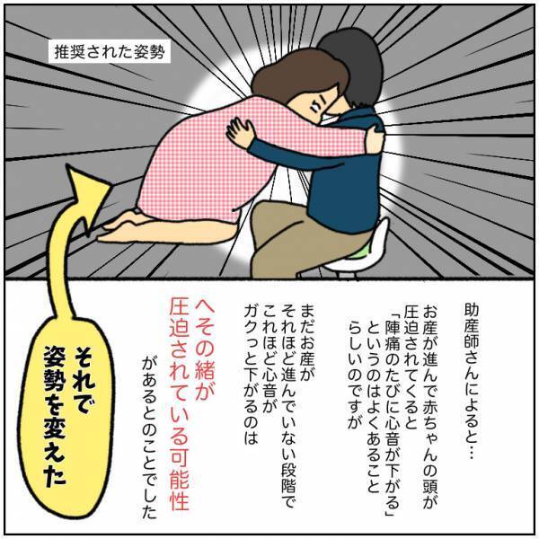 「赤ちゃんの心音が低下してます」できる限りのことをして医師の診断を待つと…＜初産リアルレポ＞
