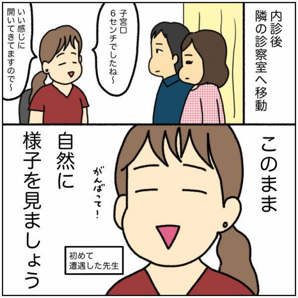「赤ちゃんの心音が低下してます」できる限りのことをして医師の診断を待つと…＜初産リアルレポ＞