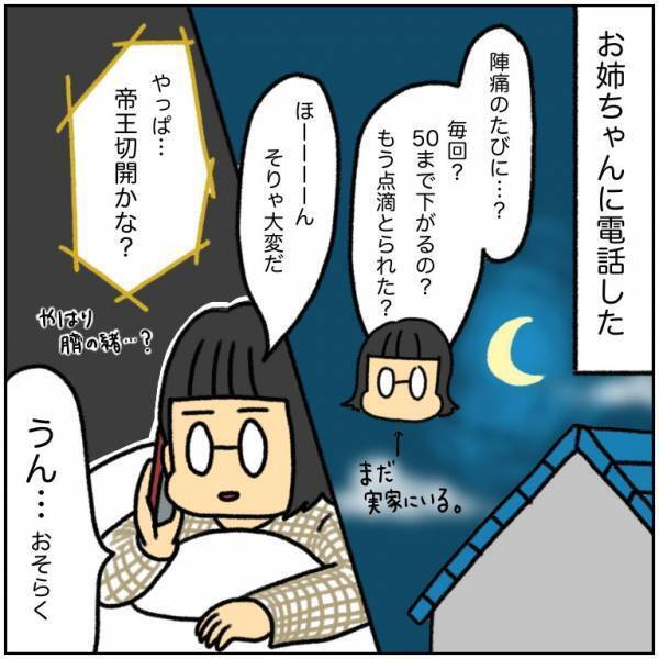 「赤ちゃんの心音が低下してます」できる限りのことをして医師の診断を待つと…＜初産リアルレポ＞
