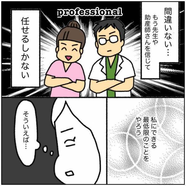 「赤ちゃんの心音が低下してます」できる限りのことをして医師の診断を待つと…＜初産リアルレポ＞