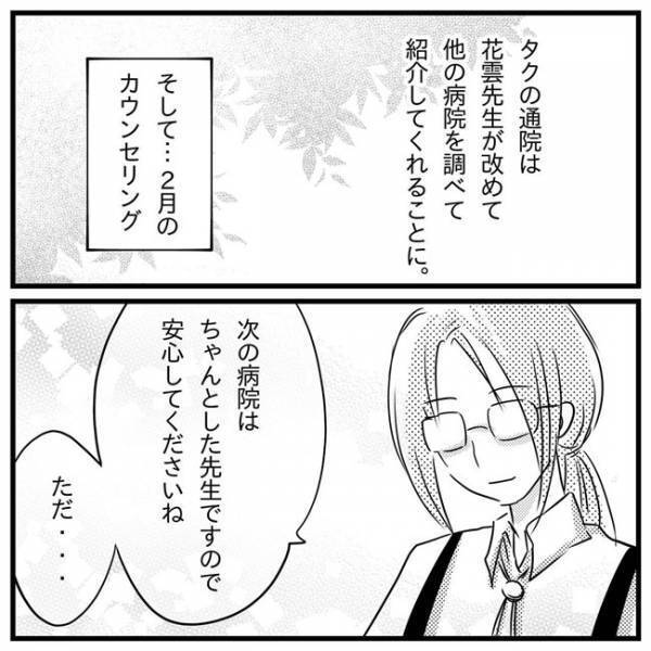 「残念なお知らせが…」信頼していたカウンセラーからショックな報告が！？＜支援級に移籍するまで＞