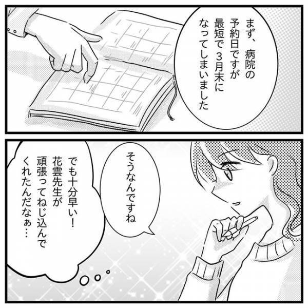 「残念なお知らせが…」信頼していたカウンセラーからショックな報告が！？＜支援級に移籍するまで＞