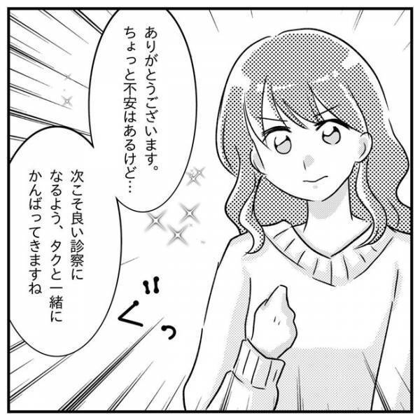 「残念なお知らせが…」信頼していたカウンセラーからショックな報告が！？＜支援級に移籍するまで＞