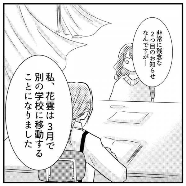 「残念なお知らせが…」信頼していたカウンセラーからショックな報告が！？＜支援級に移籍するまで＞