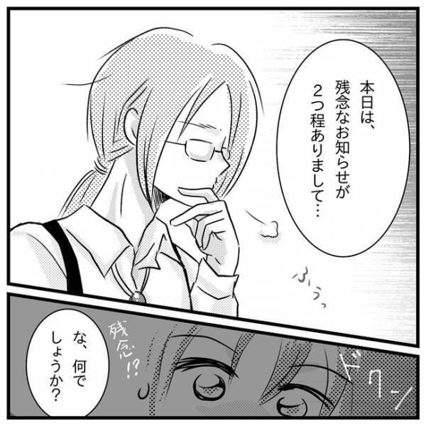 「残念なお知らせが…」信頼していたカウンセラーからショックな報告が！？＜支援級に移籍するまで＞