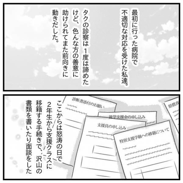 「残念なお知らせが…」信頼していたカウンセラーからショックな報告が！？＜支援級に移籍するまで＞