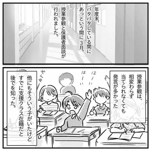 「これで最後かも…」申し訳なさ・虚しさ・怒り…息子の授業参観に複雑な思い＜支援級に移籍するまで＞