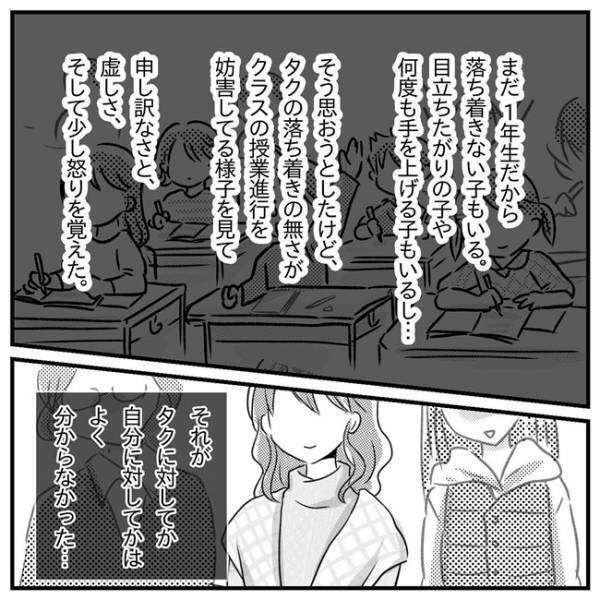 「これで最後かも…」申し訳なさ・虚しさ・怒り…息子の授業参観に複雑な思い＜支援級に移籍するまで＞