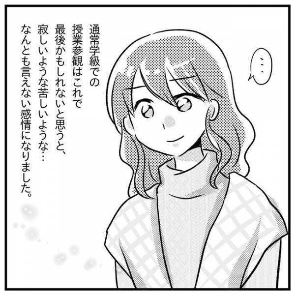 「これで最後かも…」申し訳なさ・虚しさ・怒り…息子の授業参観に複雑な思い＜支援級に移籍するまで＞