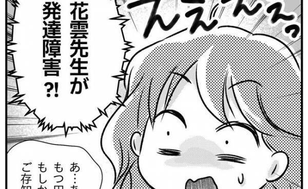 「先生が発達障害！？」カウンセラーの知らなかった一面に衝撃！希望が見えた＜支援級に移籍するまで＞