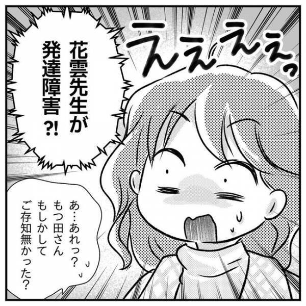 「先生が発達障害！？」カウンセラーの知らなかった一面に衝撃！希望が見えた＜支援級に移籍するまで＞