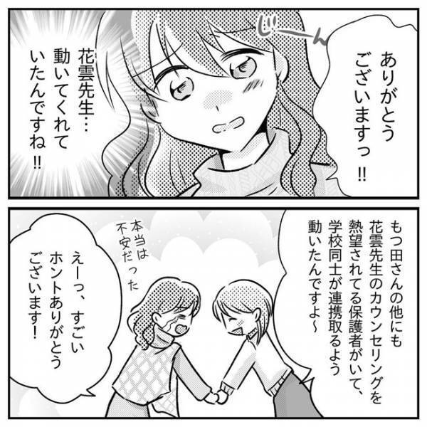 「先生が発達障害！？」カウンセラーの知らなかった一面に衝撃！希望が見えた＜支援級に移籍するまで＞