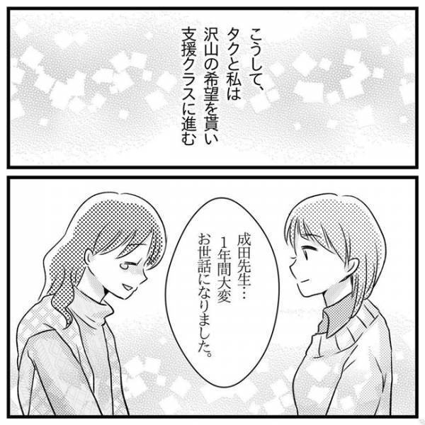 「先生が発達障害！？」カウンセラーの知らなかった一面に衝撃！希望が見えた＜支援級に移籍するまで＞