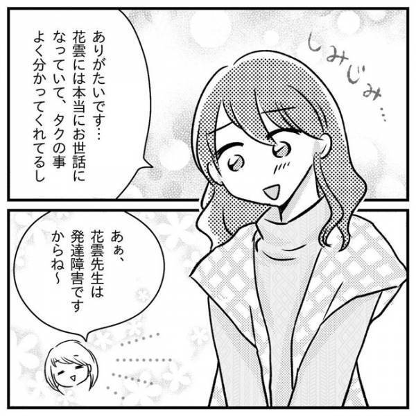 「先生が発達障害！？」カウンセラーの知らなかった一面に衝撃！希望が見えた＜支援級に移籍するまで＞