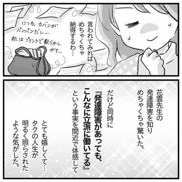 「先生が発達障害！？」カウンセラーの知らなかった一面に衝撃！希望が見えた＜支援級に移籍するまで＞