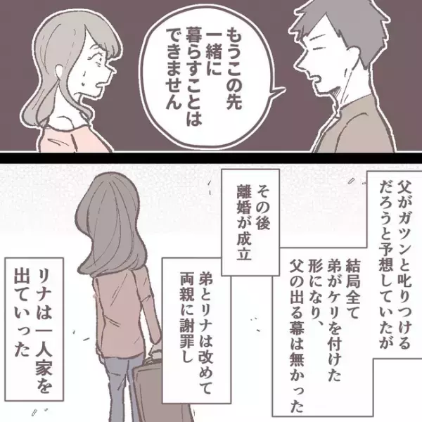 「なに開き直ってるの？」悪いと認めない義理妹に一撃を食らわせたのは！？＜小姑トラブル＞