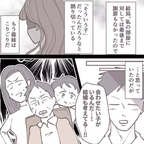 「なに開き直ってるの？」悪いと認めない義理妹に一撃を食らわせたのは！？＜小姑トラブル＞