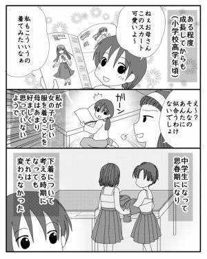 「色気づいて！」思春期に下着を買ってもらえず娘が下着代わりにまさかの＜毒親と絶縁するまで＞