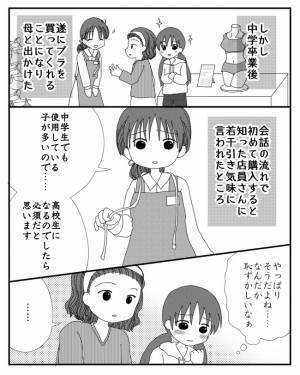 「色気づいて！」思春期に下着を買ってもらえず娘が下着代わりにまさかの＜毒親と絶縁するまで＞