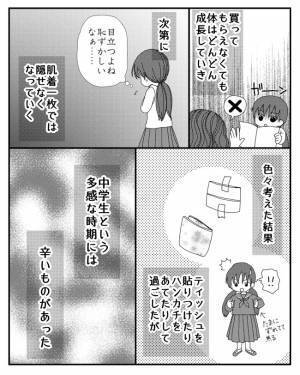 「色気づいて！」思春期に下着を買ってもらえず娘が下着代わりにまさかの＜毒親と絶縁するまで＞