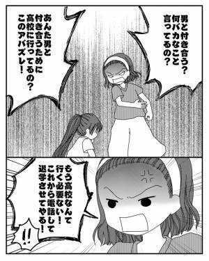 「このアバズレ」え？高校で初彼氏を母親に報告すると母親が驚愕の行動に＜毒親と絶縁するまで＞