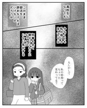 「このアバズレ」え？高校で初彼氏を母親に報告すると母親が驚愕の行動に＜毒親と絶縁するまで＞