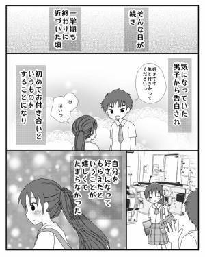 「このアバズレ」え？高校で初彼氏を母親に報告すると母親が驚愕の行動に＜毒親と絶縁するまで＞