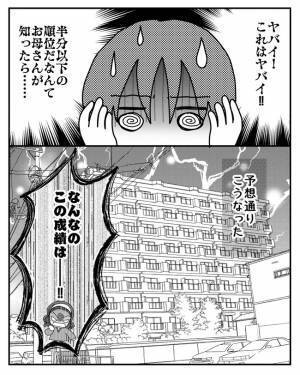 「このアバズレ」え？高校で初彼氏を母親に報告すると母親が驚愕の行動に＜毒親と絶縁するまで＞