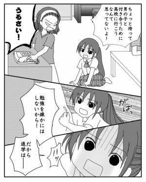 「このアバズレ」え？高校で初彼氏を母親に報告すると母親が驚愕の行動に＜毒親と絶縁するまで＞