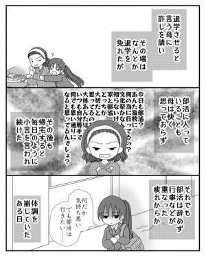 「このアバズレ」え？高校で初彼氏を母親に報告すると母親が驚愕の行動に＜毒親と絶縁するまで＞