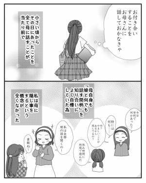 「このアバズレ」え？高校で初彼氏を母親に報告すると母親が驚愕の行動に＜毒親と絶縁するまで＞