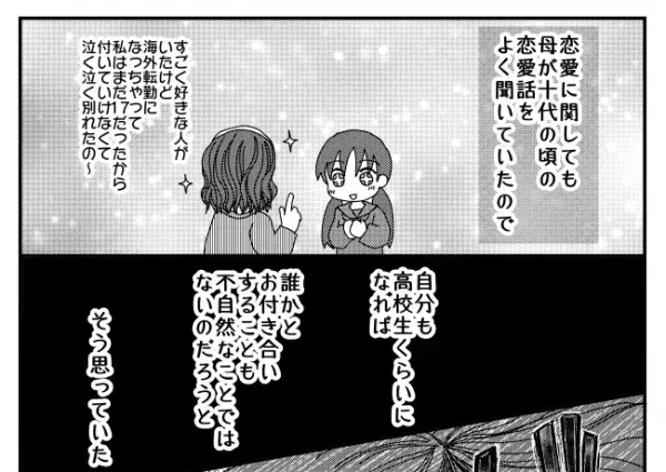「このアバズレ」え？高校で初彼氏を母親に報告すると母親が驚愕の行動に＜毒親と絶縁するまで＞