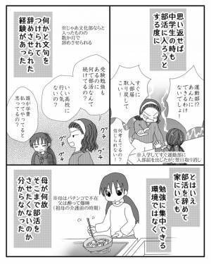 「このアバズレ」え？高校で初彼氏を母親に報告すると母親が驚愕の行動に＜毒親と絶縁するまで＞