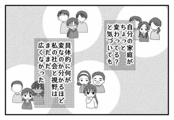 「このアバズレ」え？高校で初彼氏を母親に報告すると母親が驚愕の行動に＜毒親と絶縁するまで＞