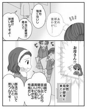 「このアバズレ」え？高校で初彼氏を母親に報告すると母親が驚愕の行動に＜毒親と絶縁するまで＞