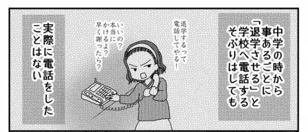 「別れたら退学は許してやる」娘が彼がいると知った母が信じられない行動を＜毒親と絶縁するまで＞