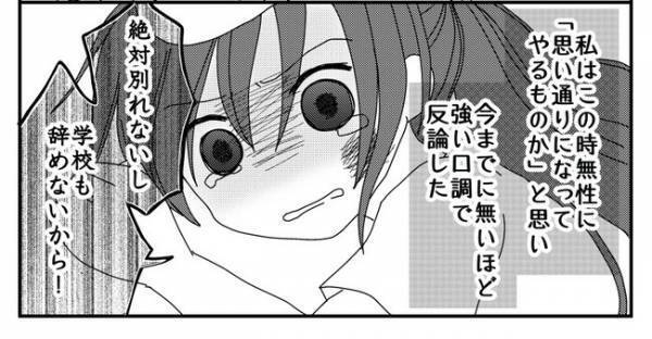 「別れたら退学は許してやる」娘が彼がいると知った母が信じられない行動を＜毒親と絶縁するまで＞