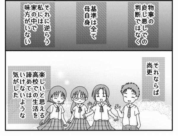 「別れたら退学は許してやる」娘が彼がいると知った母が信じられない行動を＜毒親と絶縁するまで＞