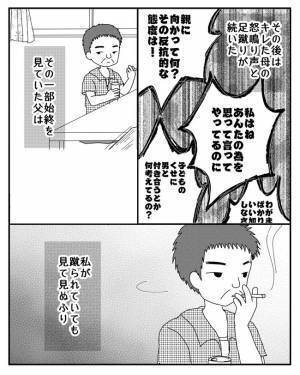 「別れたら退学は許してやる」娘が彼がいると知った母が信じられない行動を＜毒親と絶縁するまで＞