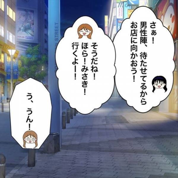 「そ、そーなの？」人生初合コンで戸惑う私。友人がまさかのひと言を…！＜私を解放して＞