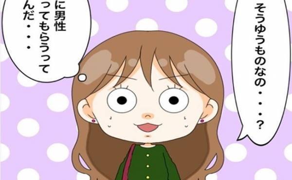 「そ、そーなの？」人生初合コンで戸惑う私。友人がまさかのひと言を…！＜私を解放して＞