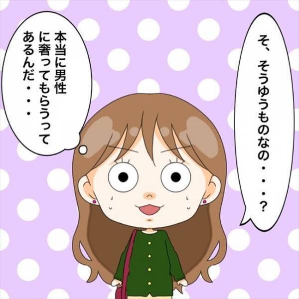 「そ、そーなの？」人生初合コンで戸惑う私。友人がまさかのひと言を…！＜私を解放して＞