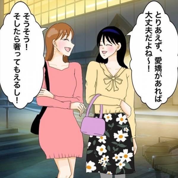 「そ、そーなの？」人生初合コンで戸惑う私。友人がまさかのひと言を…！＜私を解放して＞