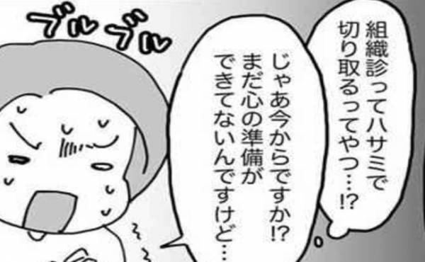 「まだ心の準備が…！」結果が陽性のため再検査→待っていたのは…？！＜HPVかも＞